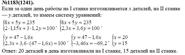 Ответ к задаче № 1183 (1241) - Ю.Н. Макарычев, Н.Г. Миндюк, К.И. Нешков, С.Б. Суворова, гдз по алгебре 7 класс